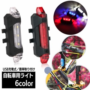 サイクルライト 自転車ライト ヘッドライト LEDライト テールランプ USB充電 リチウム 小型 バックライト 防水 フロント