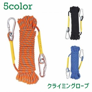 ロープ クライミング用 多目的 ガイロープ 10メートル 8mm 太め カラビナ 登山用品 アウトドア スポーツ キャンプ 防水