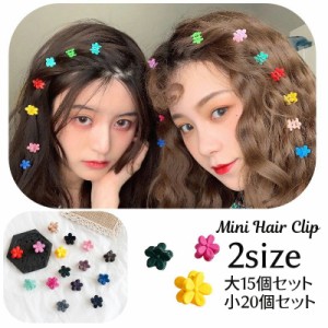 ミニヘアクリップ  ミニバンスクリップ 15個セット 20個セット 髪留め レディース 女性用 子供 キッズ 女の子 ヘアアクセ