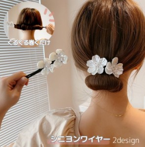 シニヨンワイヤー ヘアワイヤー おだんごメーカー シニヨンメーカー ヘアアクセサリー レディース お団子 くるくる ビーズ フラ