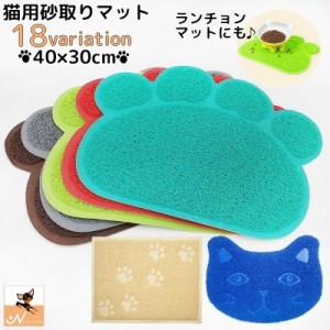 砂取りマット 猫用 ネコ ペット用品 トイレマット 30×40cm 滑り止め 肉球タイプ 飛び散り防止 砂落とし 猫砂マット 猫