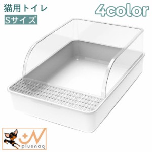 猫用トイレ トイレ容器 砂トイレ ネコ用 ねこ キャット トイレタリー用品 飛散防止 お手入れ簡単 持ち運び便利 シンプル 定番