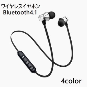 ワイヤレスイヤホン Bluetooth4.1 ブルートゥース 左右一体型 両耳 カナル型 マグネット 充電式 密閉型 通話 音楽