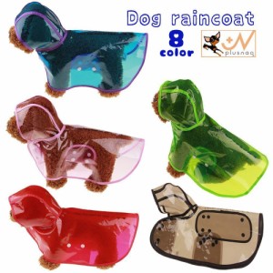 犬用レインコート レインポンチョ ポンチョ型 ドッグウェア 雨具 カッパ レインウェア スケルトン 半透明 