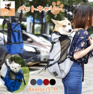 ペット用キャリーバッグ おんぶ紐 抱っこひも リュックタイプ ペットキャリー ペット用 小型犬 中型犬 イヌ 猫 ネコ 便利 シ