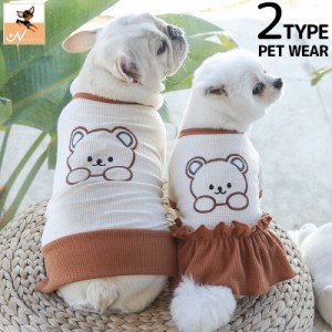 ペットウェア ドッグウエア Tシャツ カットソー ワンピース 犬服 洋服 犬 猫 ワッフル生地 くま かわいい プルオーバー キ