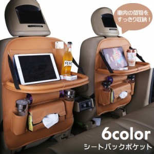 シートバックポケット 車内収納 車載 バックシート カーシート 後部座席 単品 大容量 多機能 フェイクレザー 小物入れ 折りた