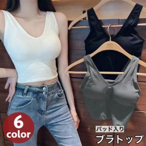 ブラトップ ハーフトップ ノンワイヤー レディース 女性 インナー トップス 下着 肌着 パッド入り 取り外し可 Vネック リブ