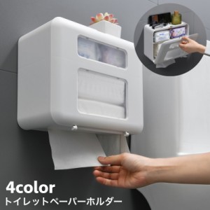 トイレットペーパーホルダー ペーパータオルホルダー 収納 ボックス 壁掛け 多機能 収納棚 防水 小物入れ 小物置き スマホ置き