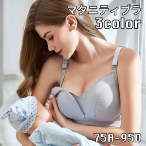 マタニティブラ 授乳ブラ ブラジャー レディース インナー 前開き ノンワイヤー 無地 単品 スナップボタン フロントボタン 4