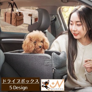 ペット用ドライブボックス ドライブベッド ドライブシート 犬用 猫用 カドラー アームレスト 持ち運べる ショルダーベルト 小型