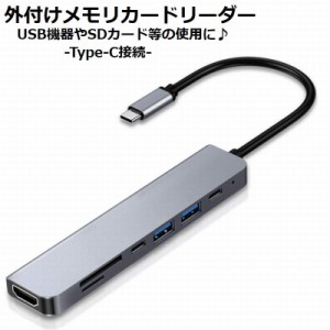 外付けメモリカードリーダー データ転送 HUB TYPE-C MicroSD USB リチウム 分配器 パソコン PC 便利 増