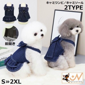 ドッグウェア 犬服 キャミソール ワンピース ペット 犬 猫 デニム 洋服 ノースリーブ 前開き リボン フリル 可愛い 春夏 