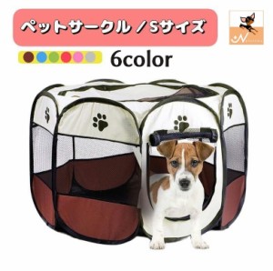 ペットサークル 室内用 犬用 猫用 折り畳み式 ペット用品 ペットハウス メッシュ オックスフォード 屋内用 寝床 八角形 持ち