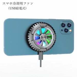 スマホ用冷却ファン スマホアクセサリー スマホクーラー スマホ周辺機器 スマホ関連機器 USB給電式 タイプC USBケーブル付