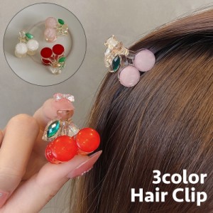 ミニヘアクリップ 単品 バンスクリップ ヘアアクセサリー レディース 女性 髪飾り 小さめ 小ぶり さくらんぼ チェリー シェル