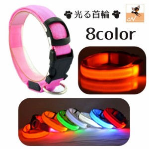 光る首輪 カラー 犬用首輪 LED ボタン電池式 ペットグッズ ペット用品 犬用 点滅 点灯 お散歩グッズ お出かけ 夜のお散歩