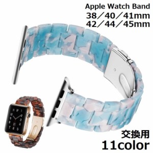 アップルウォッチ用 Apple Watch用 バンド 腕時計ベルト 交換 38mm 40mm 41mm 42mm 44mm 45