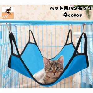 【完売御礼】ペット用 ハンモック ハウス ベッド 吊り下げ フック付き 猫 キャット 猫専用 室内 ワンサイ