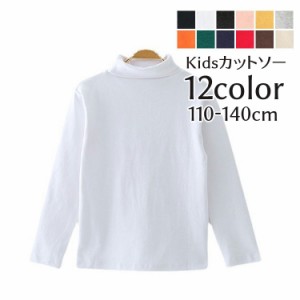 カットソー 長袖 ハイネック 子供服 キッズ 女の子 男の子 ロングTシャツ プルオーバー トップス 無地 シンプル 定番 ベー