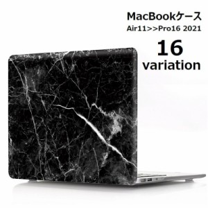 MacBookケース マックブックケース カバー レディース メンズ 保護 耐衝撃 傷防止 おしゃれ 大理石調 マーブル 11A