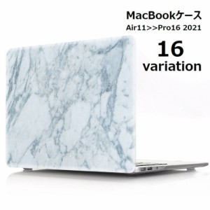 MacBookケース マックブックケース カバー レディース メンズ 保護 耐衝撃 傷防止 おしゃれ 大理石調 マーブル 11A