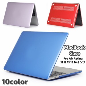 MacBookケース カバー マックブックケース クリアカラー 保護 耐衝撃 傷防止 滑り止め シンプル スケルトン 透明 透け