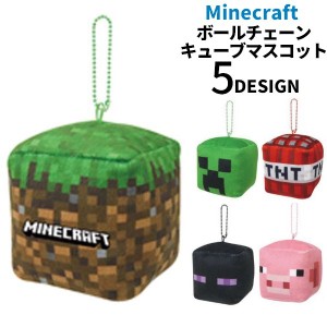 キーホルダー ボールチェーン キューブマスコット マインクラフト Minecraft マイクラグッズ for ゲームキャラクター