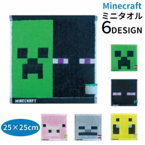 ハンドタオル マインクラフト Minecraft ミニタオル 25×25cm マイクラグッズ for ゲームキャラクター クリー