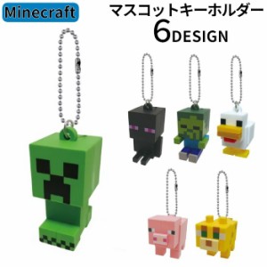 マスコットキーホルダー マインクラフト Minecraft マイクラグッズ ゲームキャラクター for クリーパー エンダーマン