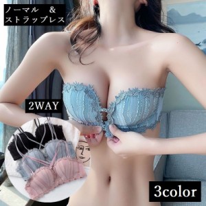 ブラジャー ストラップレスブラ 2WAY レディース ノンワイヤー 3/4カップ レース 下着 厚手ブラパッド フロントホック