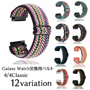 Galaxy Watch交換用ベルト 腕時計用ベルト ギャラクシーウォッチ用互換バンド スマートウォッチ用 レディース メンズ 