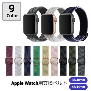 腕時計ベルト apple watch 交換用ベルト アップルウォッチ用 スマートウォッチ用 互換ベルト バンド ユニセックス 男