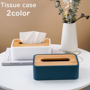 ティッシュケース ティッシュボックス 木蓋 プラスチック シンプル おしゃれ ナチュラル 日用品 生活雑貨 インテリア 寝室 洗
