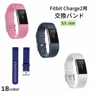 Fitbit Charge2 交換バンド ベルト 腕時計用ベルト フィットビット チャージ2 ソフト ダイヤ柄 無地 スポーツ 