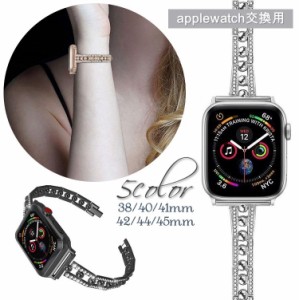 腕時計ベルト Apple Watch用 チェーンベルト アップルウォッチ用 替えバンド 交換用 レディース 女性 メタリック ラ