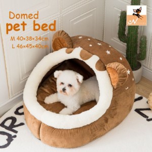 ペット用ベッド ドーム型 犬 猫 小型犬 ペットハウス 40×38cm 46×45cm ペット用品 ドッググッズ キャットグッズ