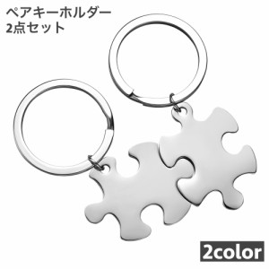 ペアキーホルダー パズル アルタ クローバー AR0102008 | アルタ