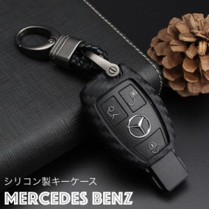 キーケース キーホルダー スマートキーケース スマートキーカバー BENZ メルセデス ベンツ 専用 鍵入れ カラビナ フック 