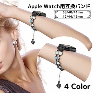 Apple watch バンド アップルウォッチ 交換用ベルト 38mm 45mm 腕時計ベルト レディース 女性 デュフューザ