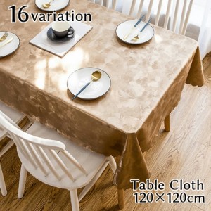 テーブルクロス 120×120cm 食卓カバー テーブルマット マルチカバー 撥水 防水 防油 正方形 四角 スクエア テーブル