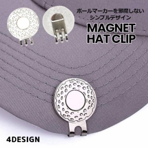 ゴルフマーカー ハットクリップ 台座のみ マグネット付き 単品 シンプル ゴルフ用品  ボールマーカー ゴルフグッズ コンペ 磁