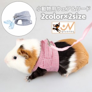 小動物用 ペットウェア リード 2点セット ハムスター リス ウサギ チンチラ ベルクロ 小動物 ペット用品?マジックテープ ス