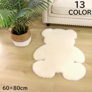 ラグ マット ラグマット 60×80cm カーペット 絨毯 フェイクファー フェイクムートン ふわふわ 洗える クマ 熊 可愛い