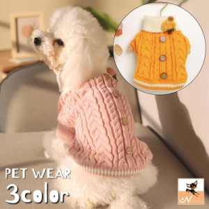 ペットウェア ニット セーター 犬服 猫服 洋服 ドッグウェア キャットウェア 袖あり プルオーバー リブ ケーブル編み 防寒 