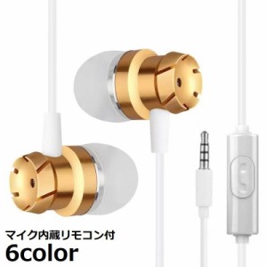 イヤホン ヘッドホン 有線 3.5mm カナル型 マイク内蔵 リモコン付き 通話可 重低音 音漏れ防止 遮音 音量調整 高音質