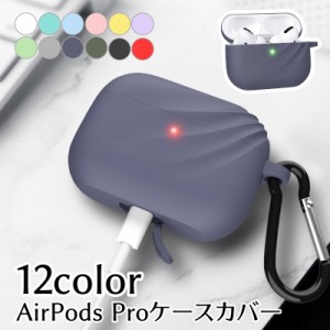 イヤホンケースカバー AirPods Pro エアーポッズ カラビナ付き 吊り下げ 傷防止 落ち防止 付けたまま充電 ワイヤレス