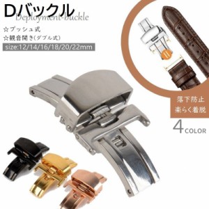 Dバックル バタフライバックル 尾錠 プッシュ式 レザーベルト用 パーツ 観音開き 12mm 14mm 16mm 18mm 20