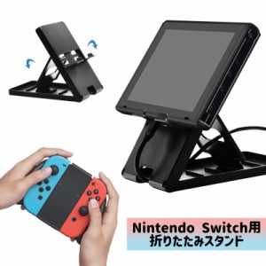 Nintendo Switch用スタンド 任天堂スイッチ 折り畳み式 4段階 角度調節可 無地 黒 コンパクト 持ち運び 立てか