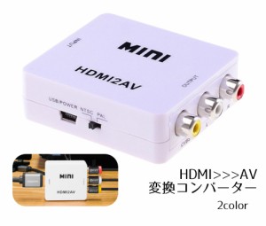 HDMI to RCA 変換コンバーター 変換アダプタ テレビ プロジェクター パソコン コンパクト USB給電 NTSC